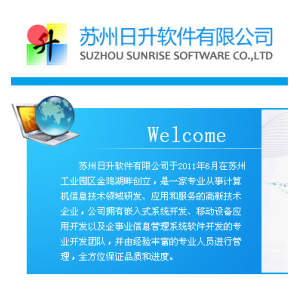 【软件开发工程师】_苏州日升软件有限公司信息-猎聘