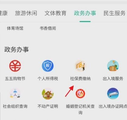 苏周到查社保的方法 苏周到怎么查看社保 一聚教程网